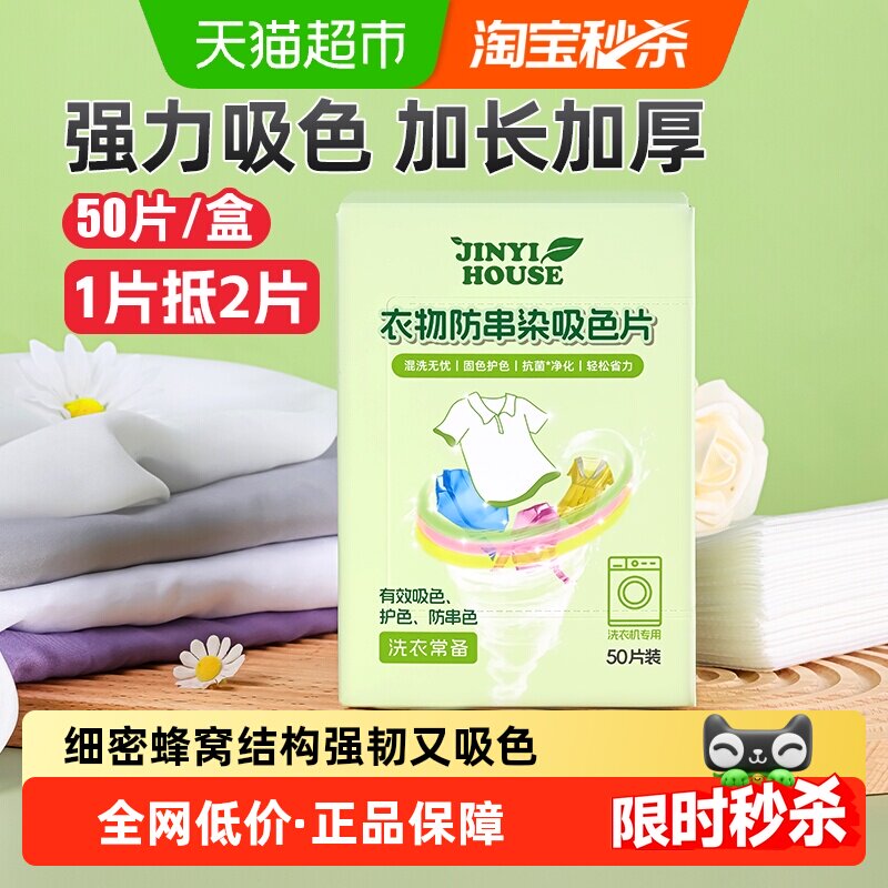 锦怡防串染吸色片混洗无忧图片