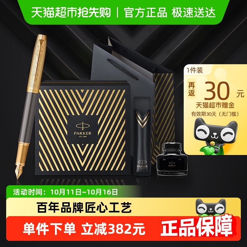 中秋礼物PARKER/派克IM先锋系列钢笔签字笔商务办公送礼文具
