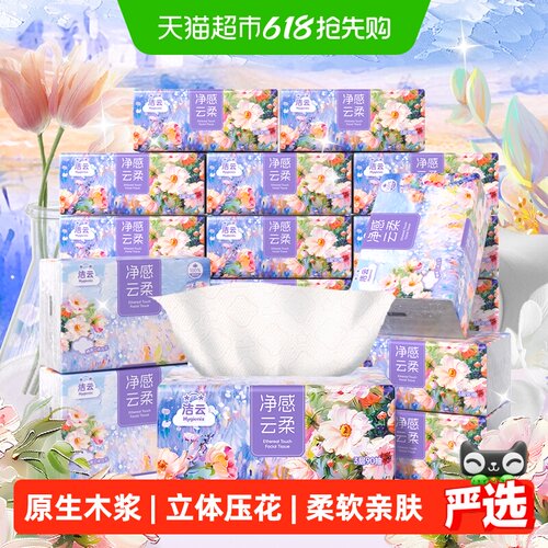 洁云莫奈花园3层抽纸亲柔不易破