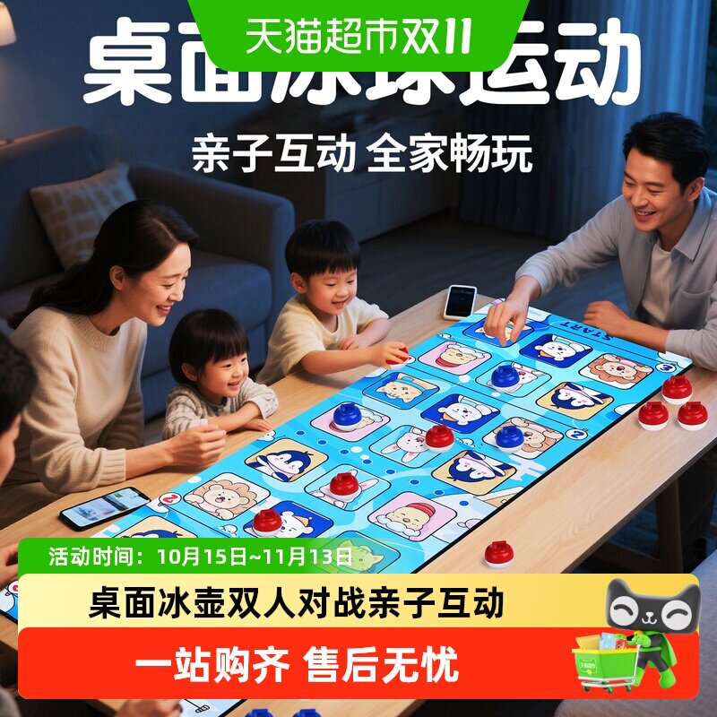 儿童益智闯关玩具桌面冰壶双人对战亲子互动家用冰壶球多合一桌游
