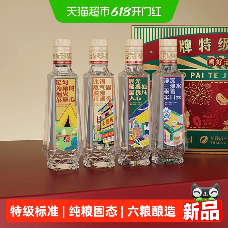舍得沱牌特级T68 50度250ml×4浓香型小酒礼盒