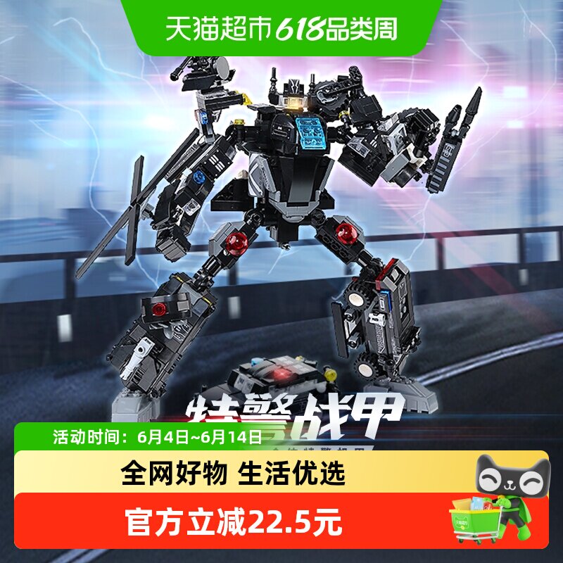 启蒙六合一合体特警战甲益智拼插积木男孩玩具儿童礼物41107