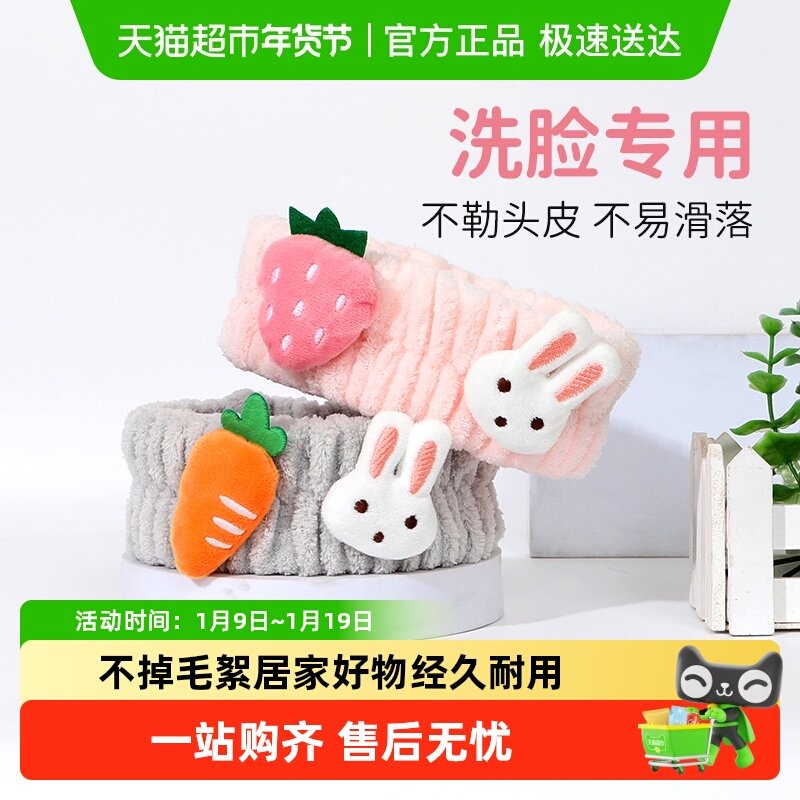 洁丽雅发带25新款洗脸发箍女敷面膜束发带洗漱头箍头套发卡男头饰,居家布艺,干发毛巾,淘宝优惠券,粉丝福利购,淘宝优惠卷