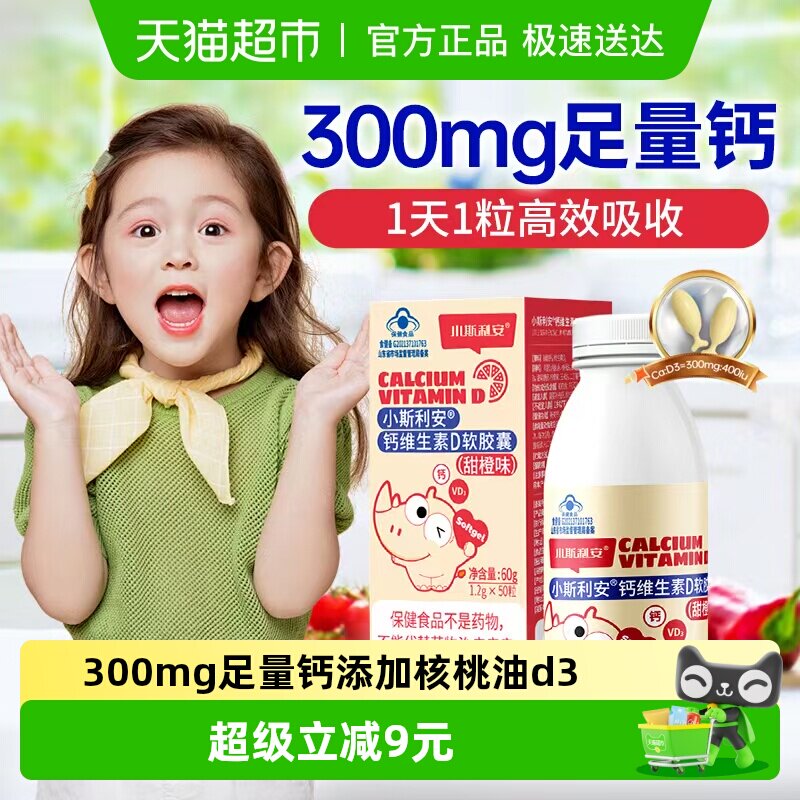 斯利安钙维生素D3液体钙软胶囊宝宝儿童钙片婴幼儿1-6岁乳钙补钙