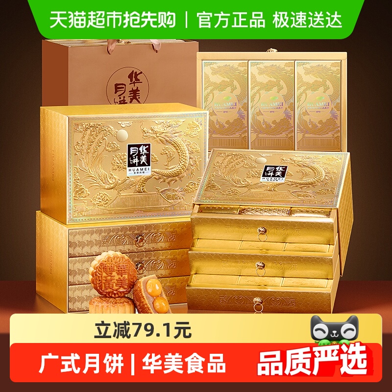 华美金尊纳福1100g17饼7味广式三层月饼礼盒中秋送礼广东老字号