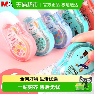 晨光文具学生修正带ACT52304大容量加长涂改带地球万花筒