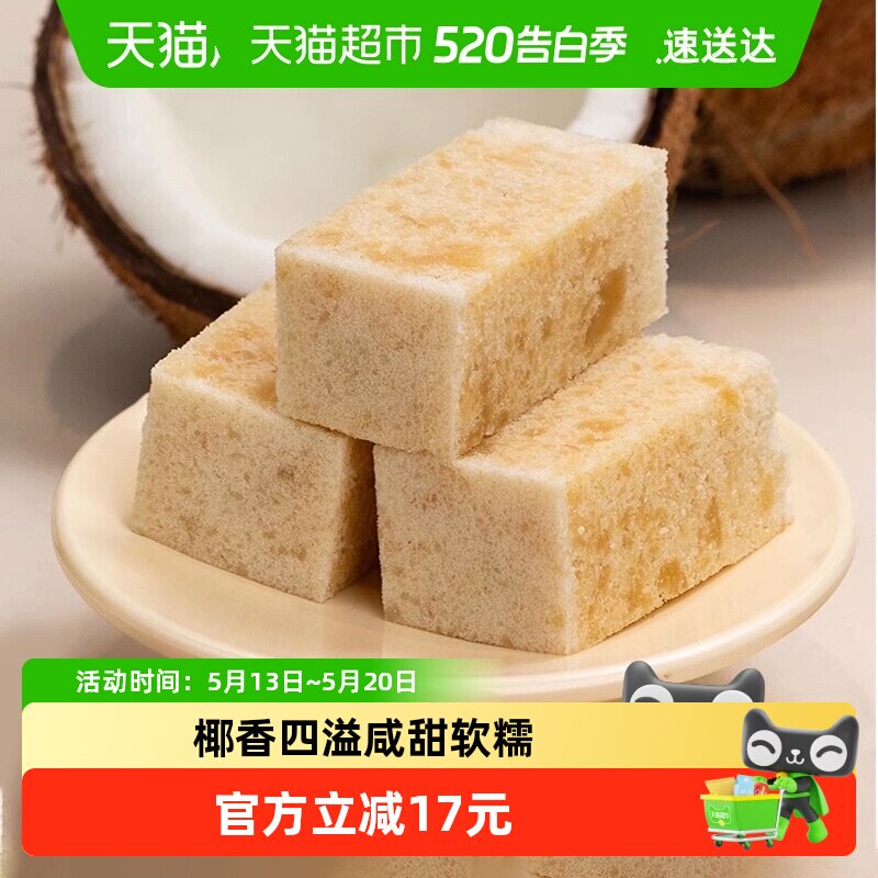 杨先生海盐奶椰芡实糕杭州特产软糯可口糕点健康休闲零食早餐代餐