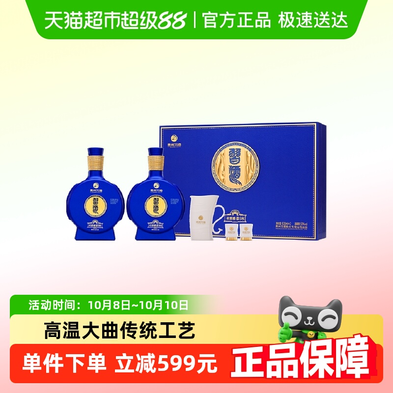 习酒酱香型53度白酒500ml×2瓶