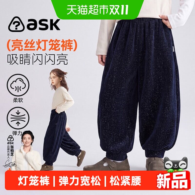 ASKJunior2026秋女童弹力灯笼裤