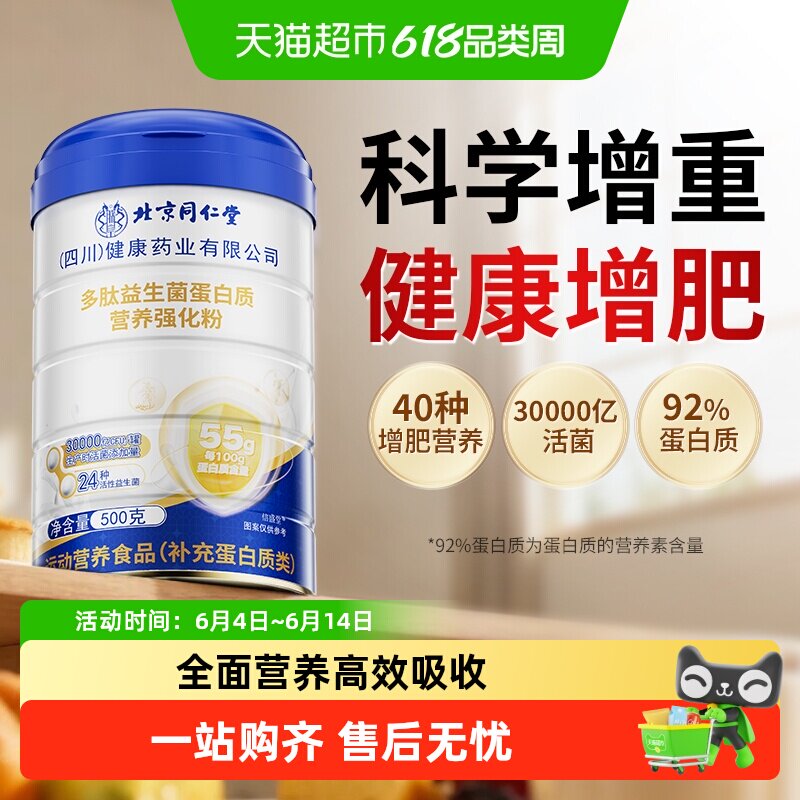 信盛堂益生菌增肥增肌蛋白质奶粉瘦子人增重食品快速长胖肉男女性