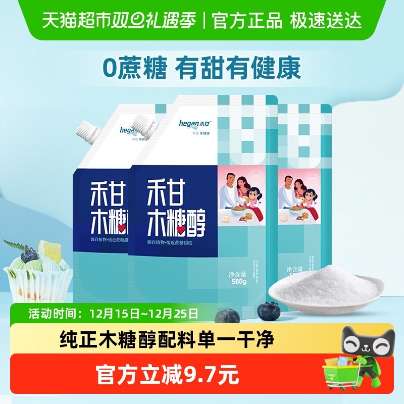 禾甘无蔗糖甜味剂木糖醇500g*3袋