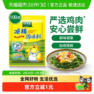 太太乐三鲜鸡精调味料100g*1袋炒菜煲汤火锅点心提鲜厨房调味品