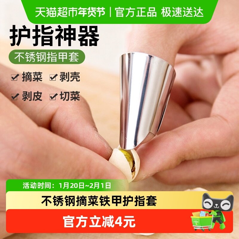 不锈钢摘菜铁指甲护指神器指头保护套指套手指套剥蒜掐毛豆拇指刀,厨房/烹饪用具,厨房清洁/工具套装,淘宝优惠券,粉丝福利购,淘宝优惠卷