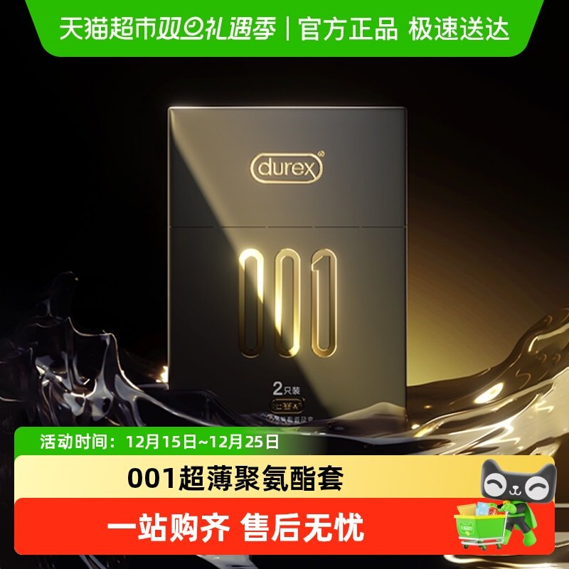 杜蕾斯避孕套001聚氨酯2只