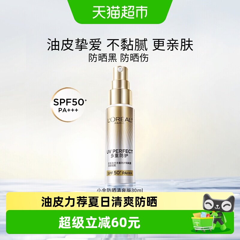 欧莱雅小银管防晒霜保湿隔离霜面部身体军训防晒防紫外线SPF50+
