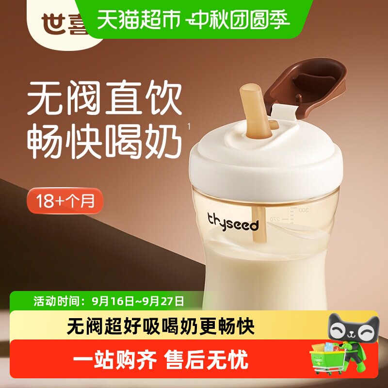 世喜直饮奶瓶一瓶多用合盖不漏图片