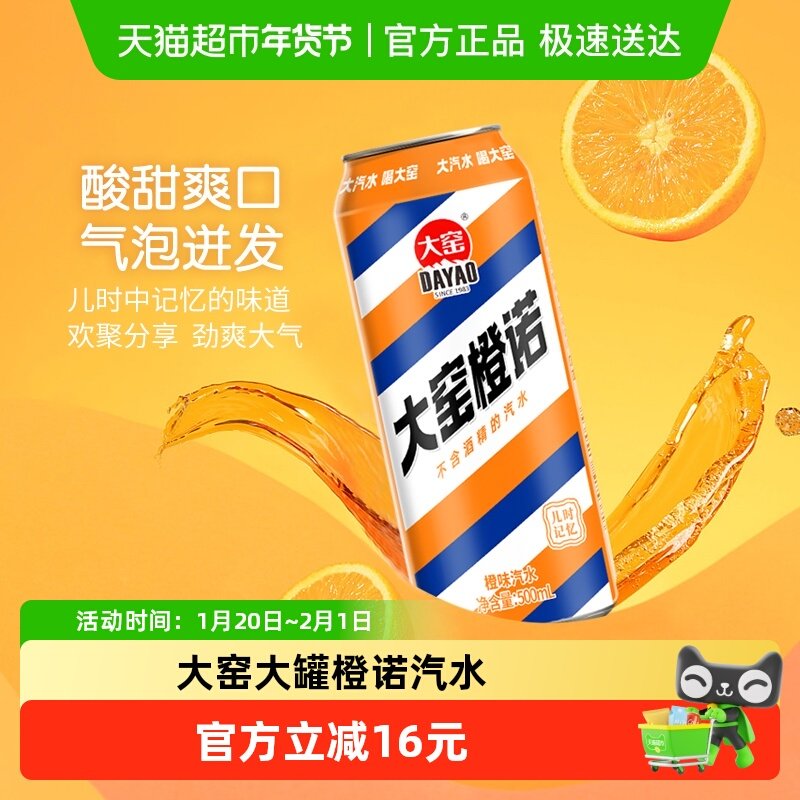 内蒙特产大窑碳酸饮料橙诺橙味易拉罐汽水整箱