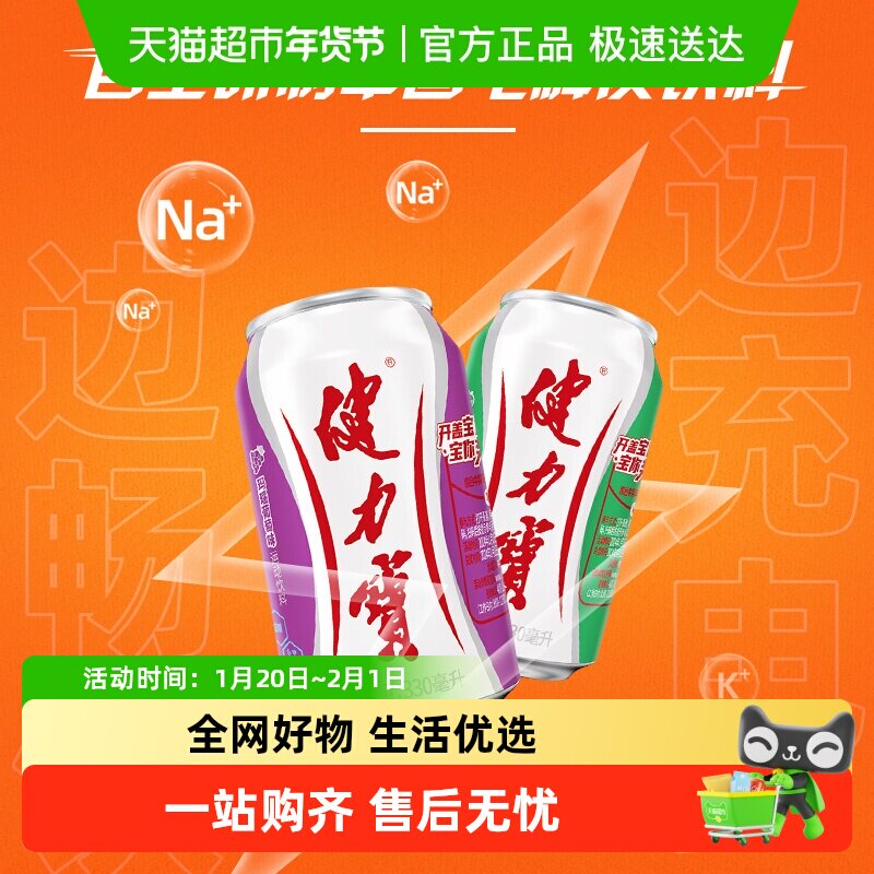 健力宝青玉苹果味运动饮料整箱含蜂蜜及电解质,咖啡/麦片/冲饮,功能饮料/运动蛋白饮料,淘宝优惠券,粉丝福利购,淘宝优惠卷