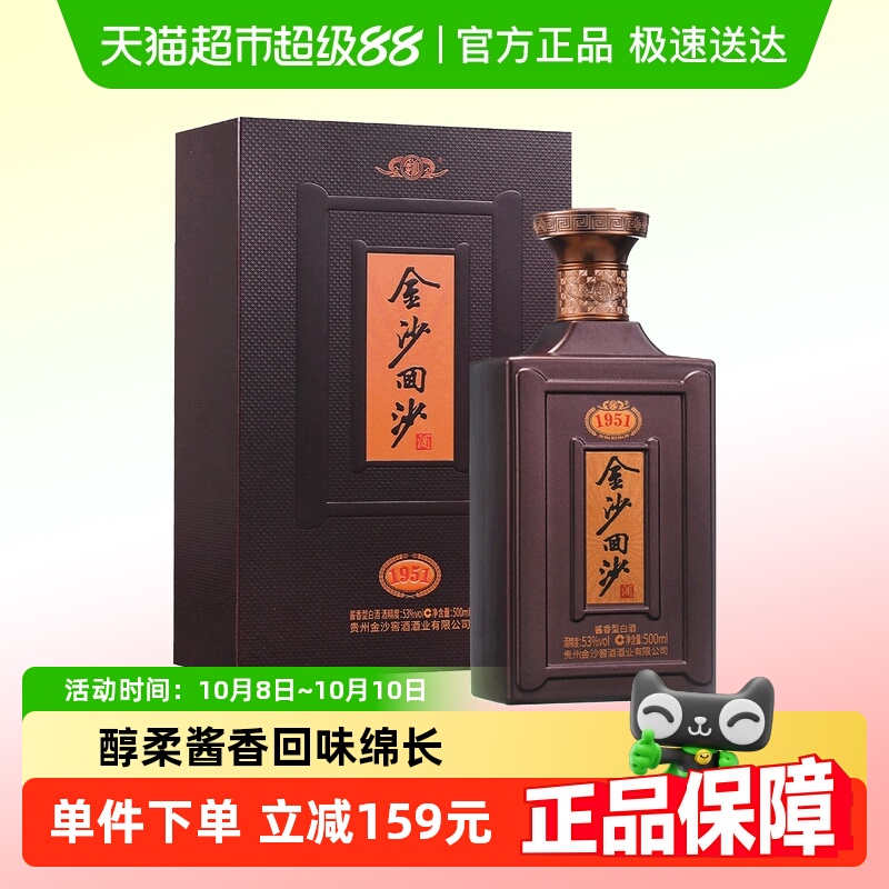 贵州金沙回沙酒纪年酒1951酱香型53度商务宴请白酒