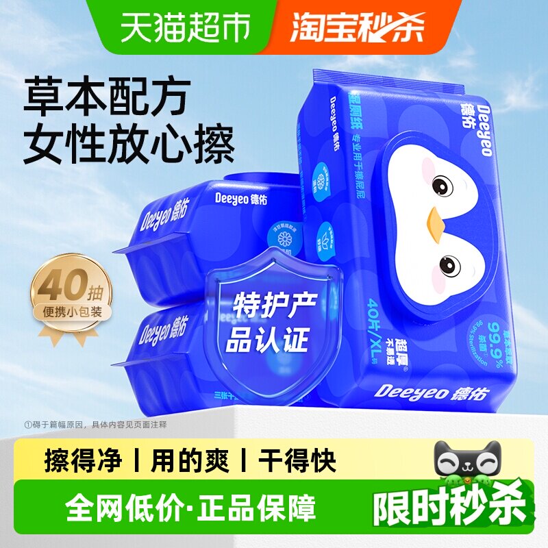 德佑企鹅湿厕纸便携实惠图片