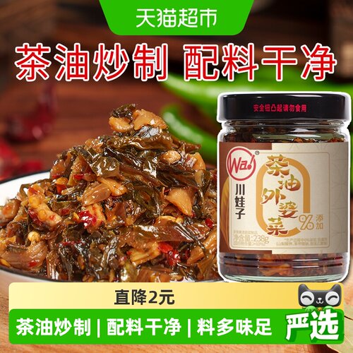 川娃子山茶油外婆菜地道农家