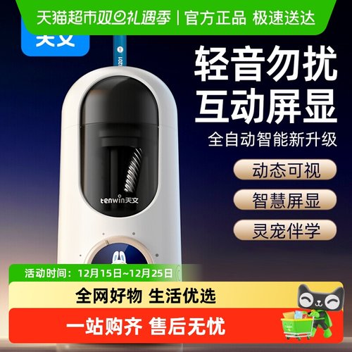 TEN－WIN/天文自动大口径转笔刀