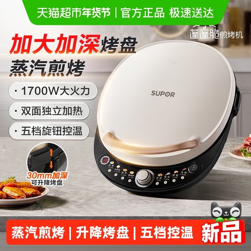 苏泊尔电饼铛家用加大加深多功能双面加热煎饼烙饼锅蒸汽烹饪
