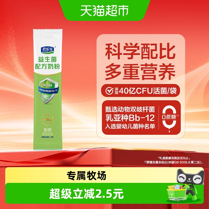 君乐宝益生菌奶粉高钙膳食纤维多种维生素青少年成人中老年奶粉