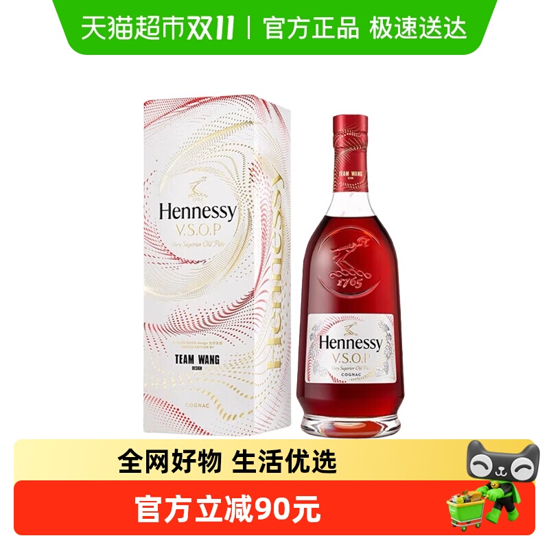 【官方正品】轩尼诗VSOP进口干邑白兰地王嘉尔同款联名700ml