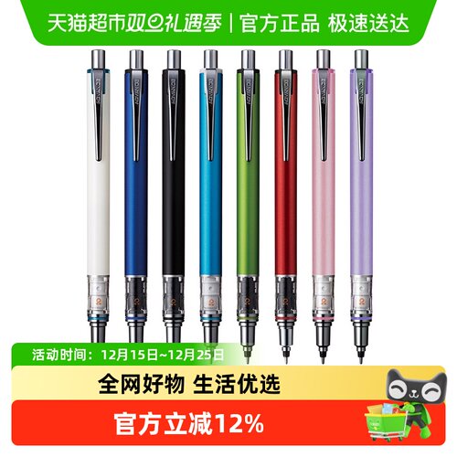 uni三菱自动铅笔