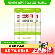金沙河鸡蛋面条 挂面  热干面凉面900G*3袋拌面拉面速食炸酱面