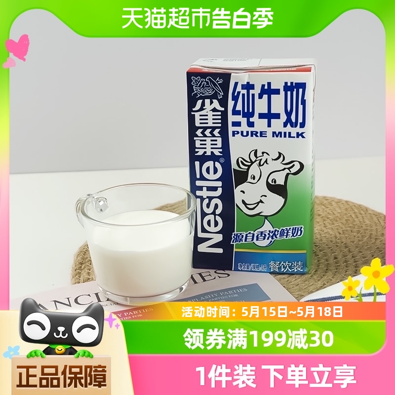 Nestle/雀巢全脂纯牛奶1L*1盒早餐调制乳咖啡伴侣拉花饮品搭配