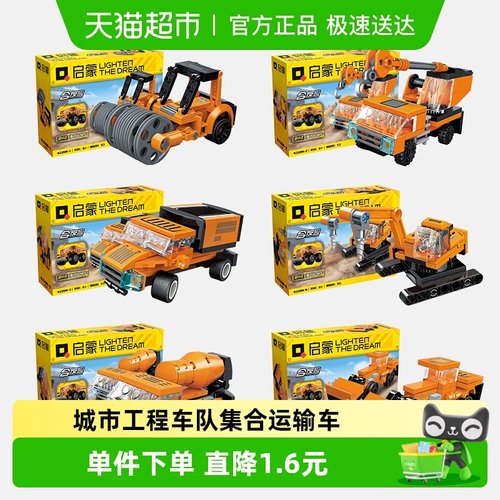 包邮启蒙积木玩具运输车吊车挖掘机