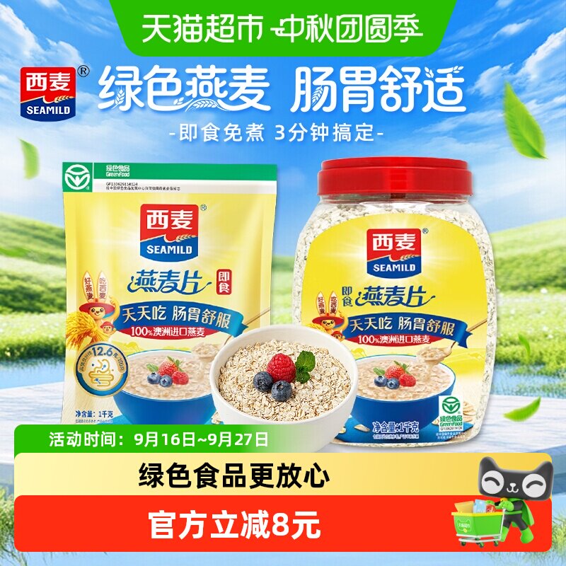 西麦早餐即食燕麦片1kg×1袋+1kg图片