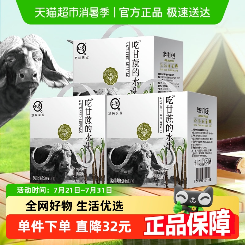 认养纯奶吃甘蔗的水牛奶200ml*30盒4.0g优质蛋白儿童孕妇礼盒装 - 天猫超市