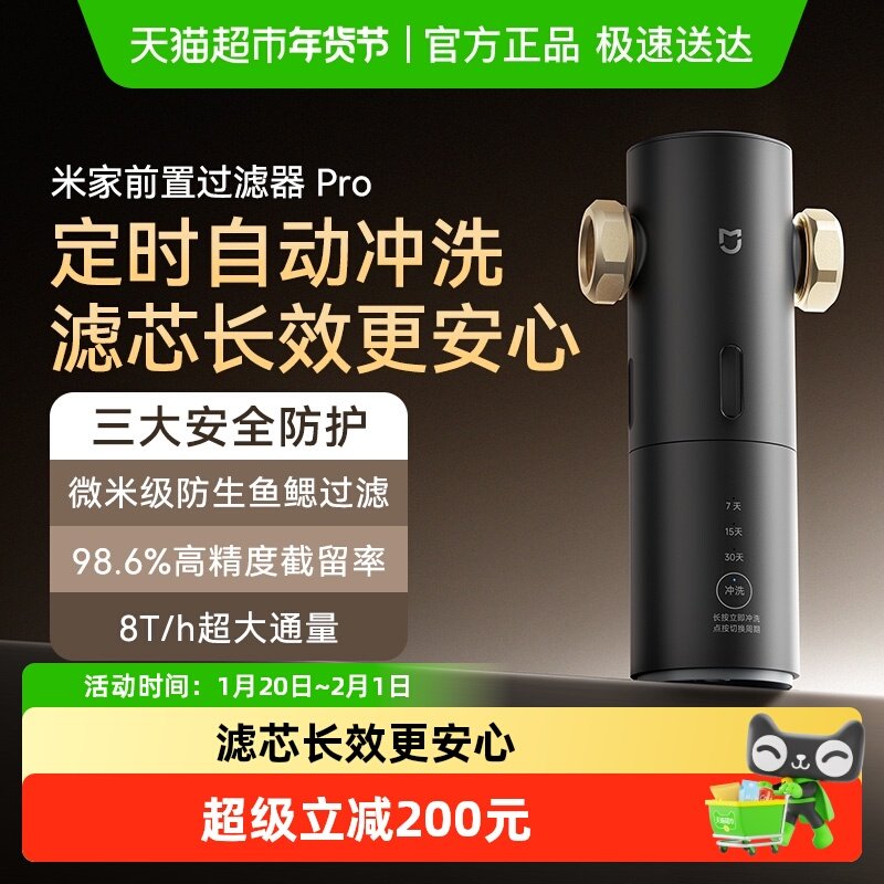 小米米家前置过滤器Pro 定时自动冲洗360°旋流反冲洗全屋净水器,厨房电器,台式净饮机,淘宝优惠券,粉丝福利购,淘宝优惠卷