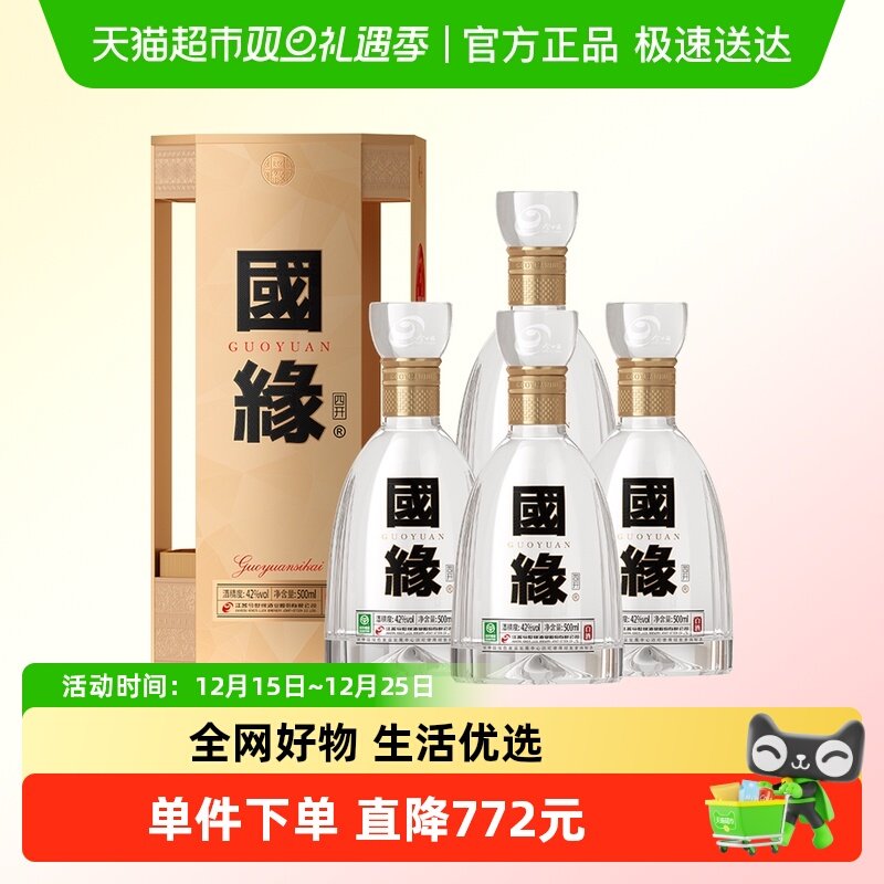 今世缘42度500ml*4白酒