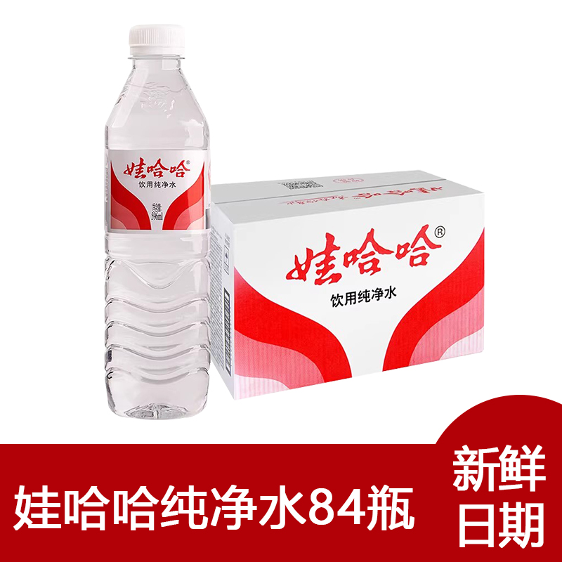 娃哈哈饮用纯净水596ml 84瓶大瓶装塑封膜装非矿泉水整箱