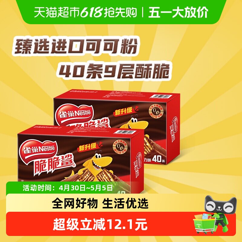 雀巢脆脆鲨巧克力味威化饼干办公室解馋零食