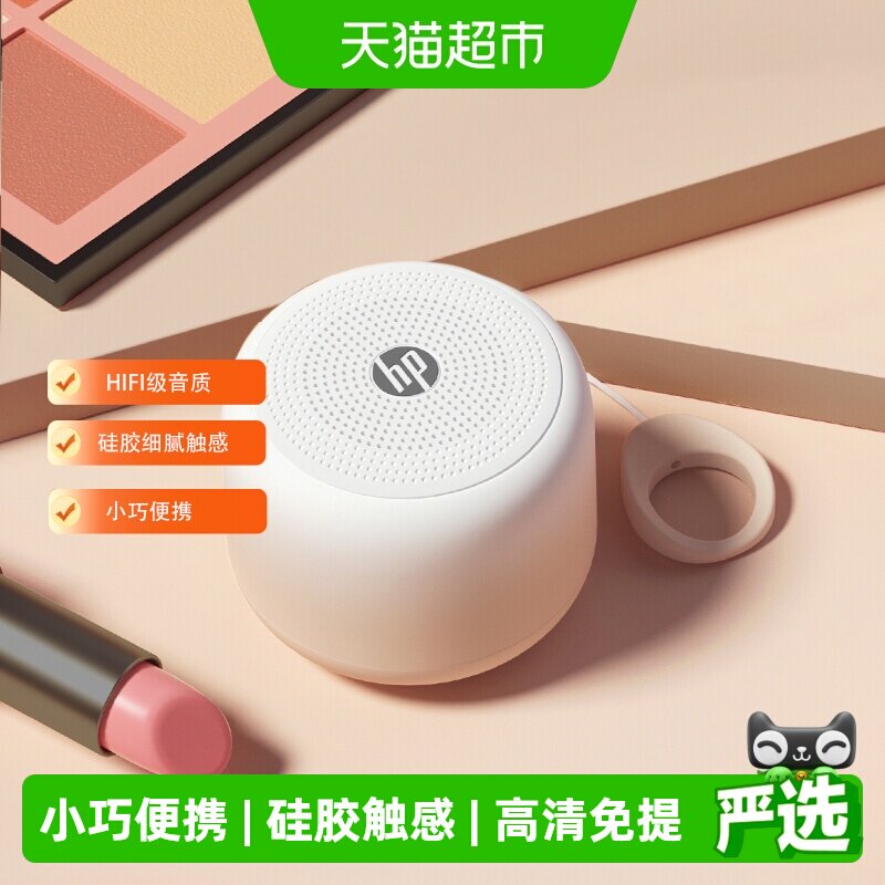 hp惠普音响蓝牙音箱高音质家用迷你无线音响低音炮音乐户外播放器