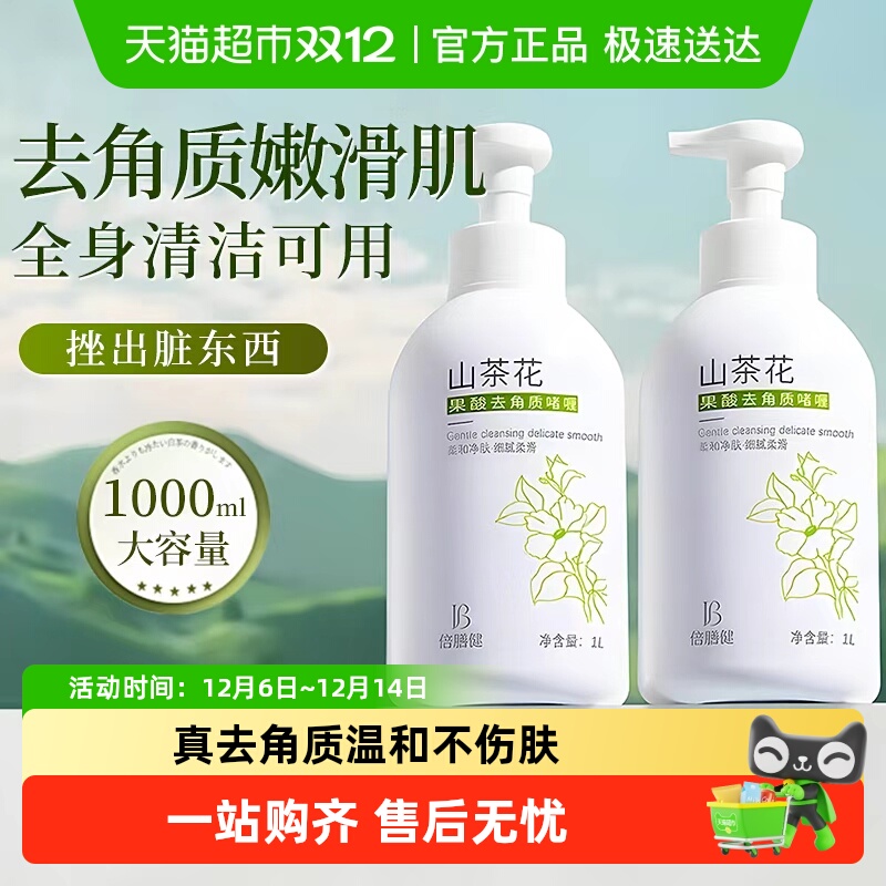 国货之光丨去角质死皮清洁啫喱