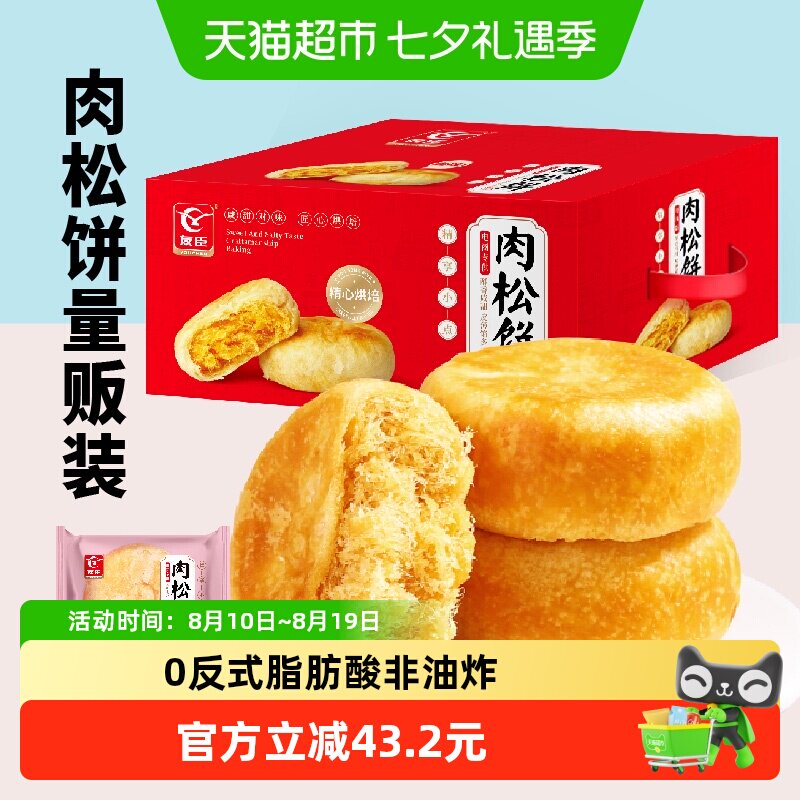 友臣肉松饼量贩装2.5kg营养早餐面包蛋糕点心健康零食整箱送长辈