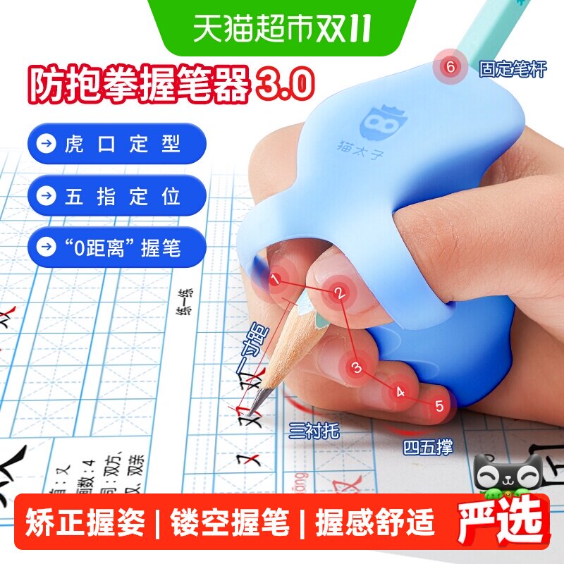 猫太子握笔器矫正器小学生初学者软硅胶纠正拿笔姿势控笔训练笔套