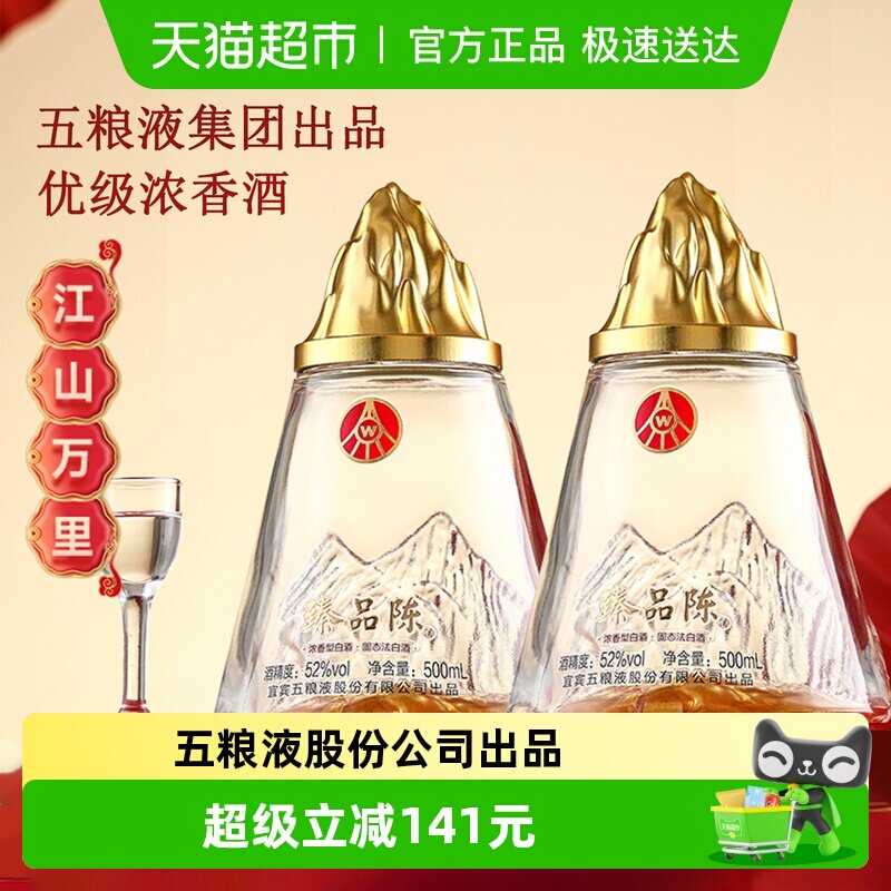 五粮液集团出品52度浓香型优级白酒臻品陈粮食酒礼盒送礼双支