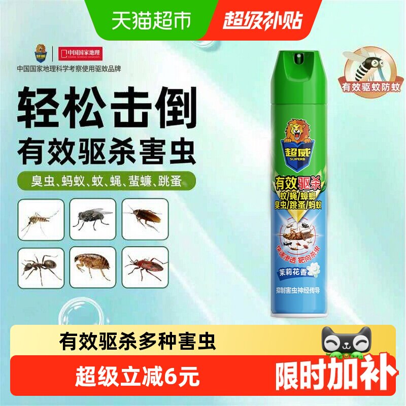 超威茉莉清香杀虫气雾剂300ml图片