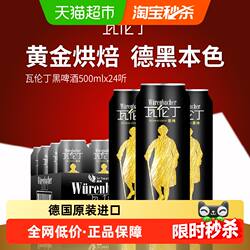 【进口】瓦伦丁德国原装黑啤酒焦香爽口德国啤酒瓶装
