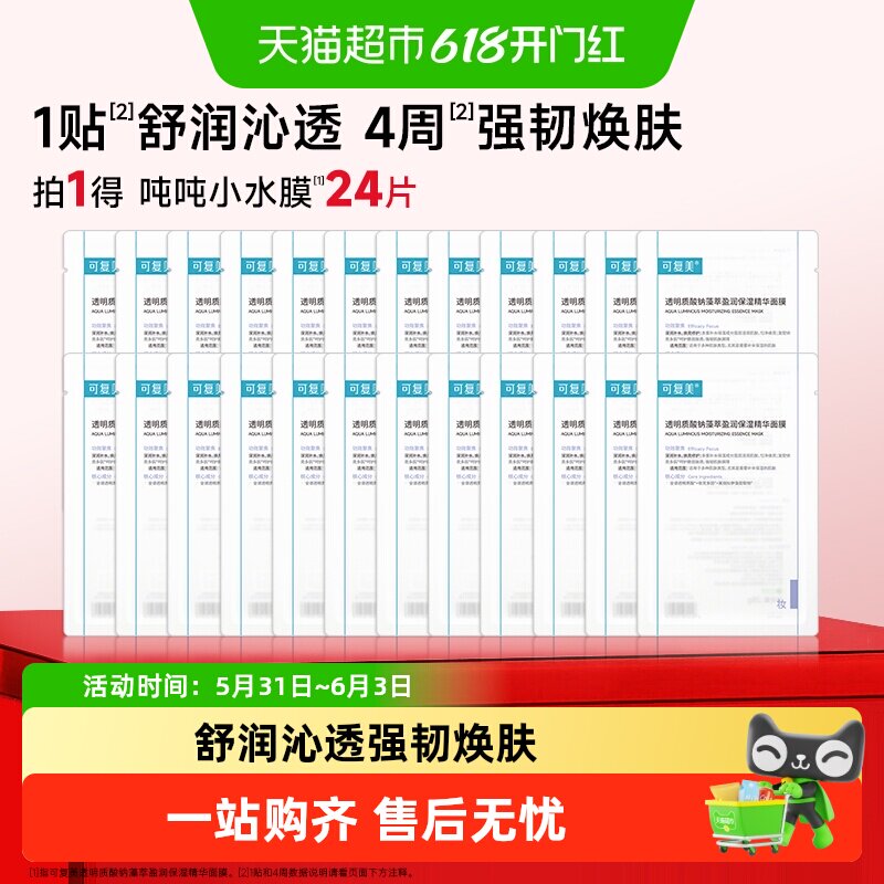 可复美补水保湿吨吨小水膜温和修护舒缓敏感肌面膜非盒