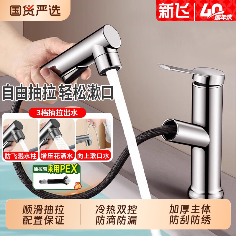 新飞 洗手盆抽拉水龙头家用洗脸盆抽拉式卫生间面盆台盆冷热龙头