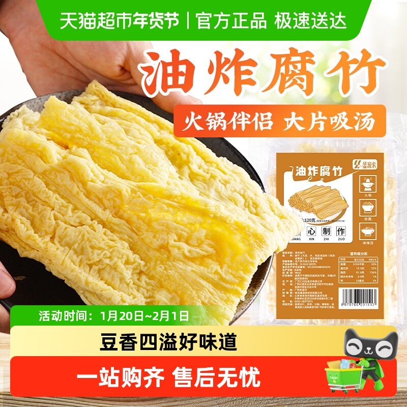 油炸腐竹商用大片响铃卷火锅食材柳州螺蛳粉专用腐皮豆皮卷,粮油调味/速食/干货/烘焙,豆腐皮/腐竹/豆制品干货,淘宝优惠券,粉丝福利购,淘宝优惠卷