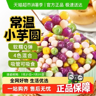 展艺常温芋圆手工烧仙草家用西米露珍珠奶茶店清补凉甜品免冻